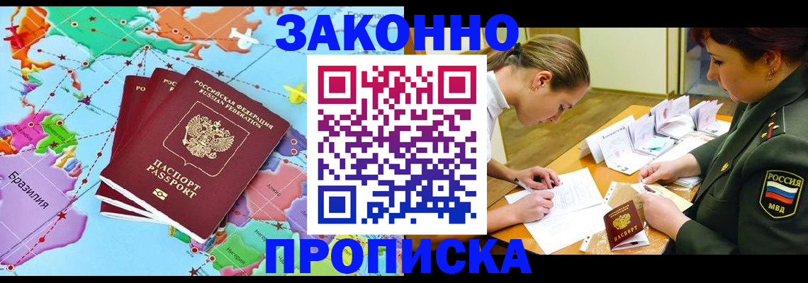 прописка гарантия в Лангепасе